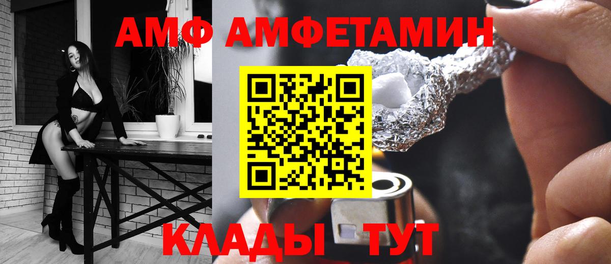 АМФ VHQ  Вход с VPN  Amphetamine  Пенза 