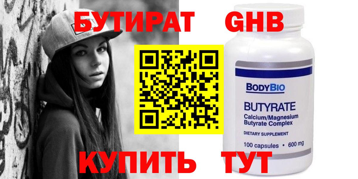 БУТИРАТ BDO 33%  Вход с VPN  Пенза 