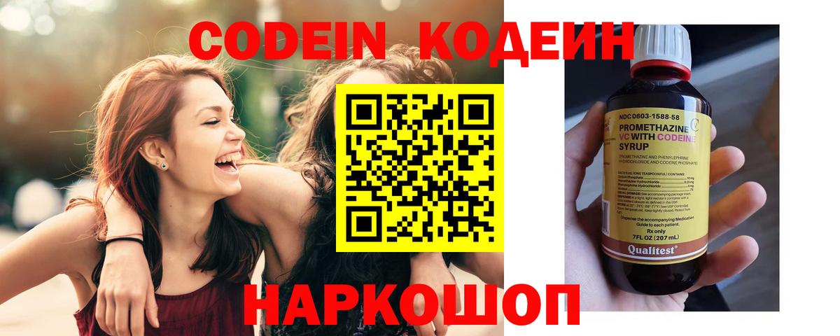 Кодеин напиток Lean (лин) Пенза