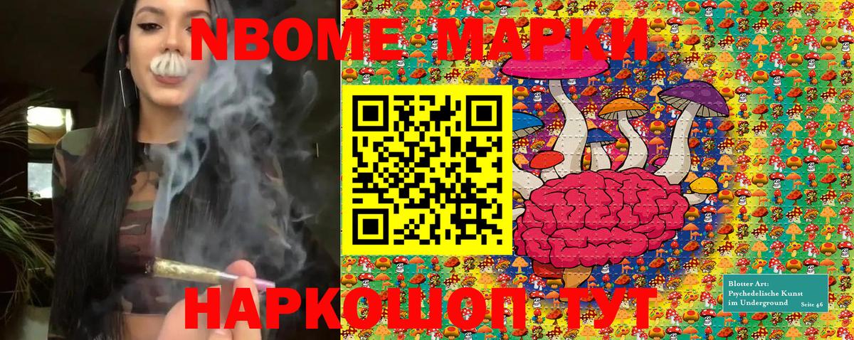 Марки N-bome 1500мкг Пенза